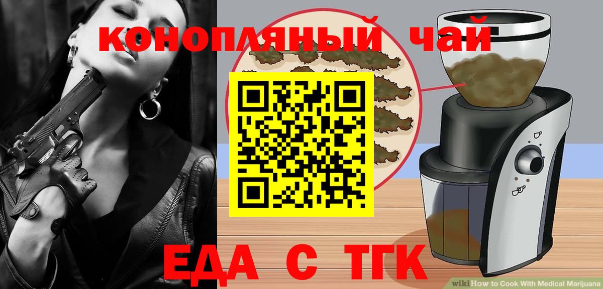 Заводоуковск  Cannafood конопля  Вход с VPN 