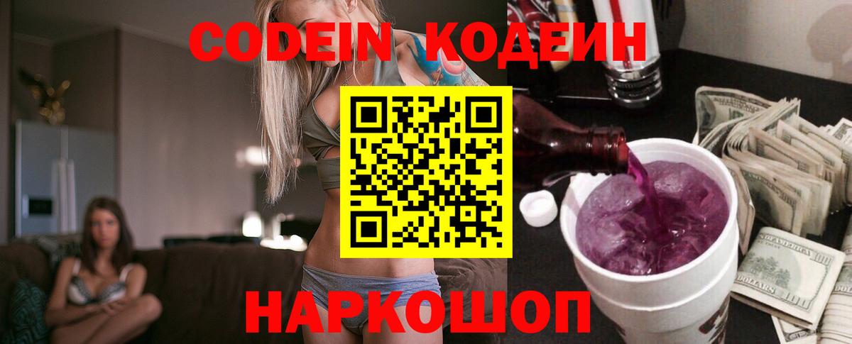 Кодеиновый сироп Lean напиток Lean (лин)  Вход с VPN  купить   Кодеиновый сироп Lean напиток Lean (лин)  Заводоуковск 