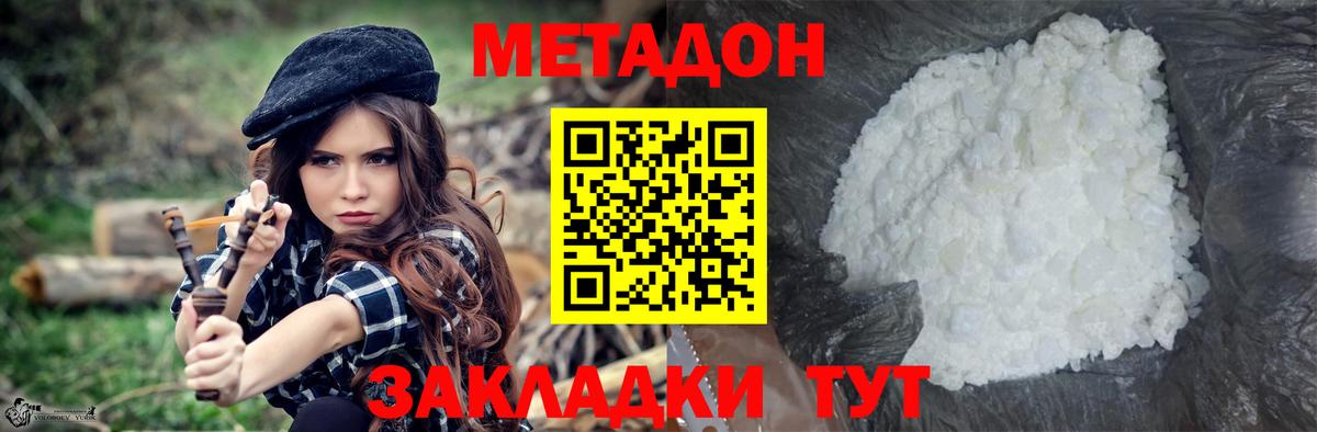 Заводоуковск  Метадон methadone  МЕТАДОН белоснежный  MEGA ССЫЛКА  Вход с VPN 