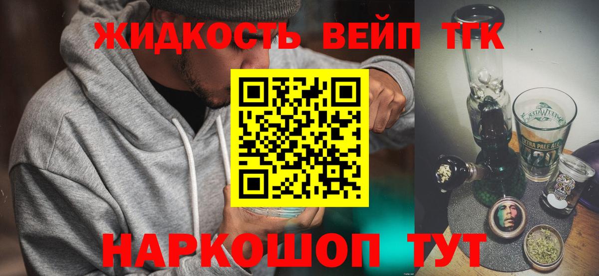 Заводоуковск  Дистиллят ТГК жижа  ТГК гашишное масло  Вход с VPN 